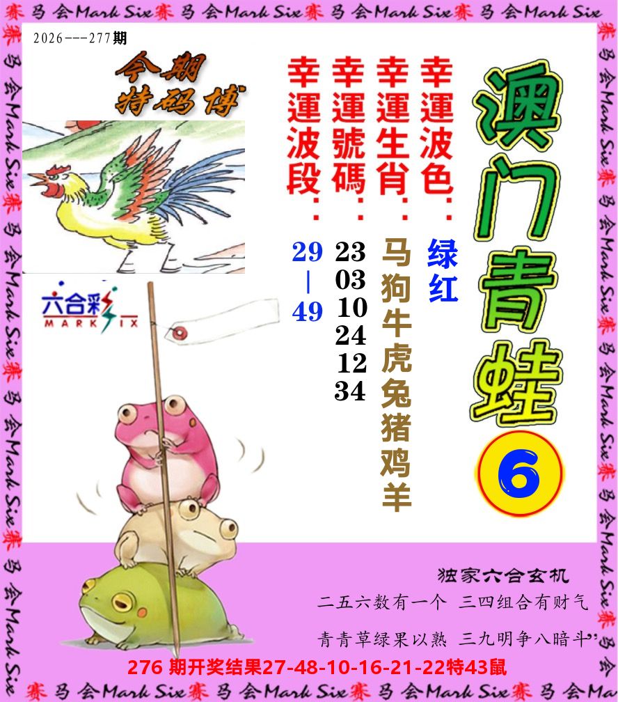 青蛙系列6 第277期