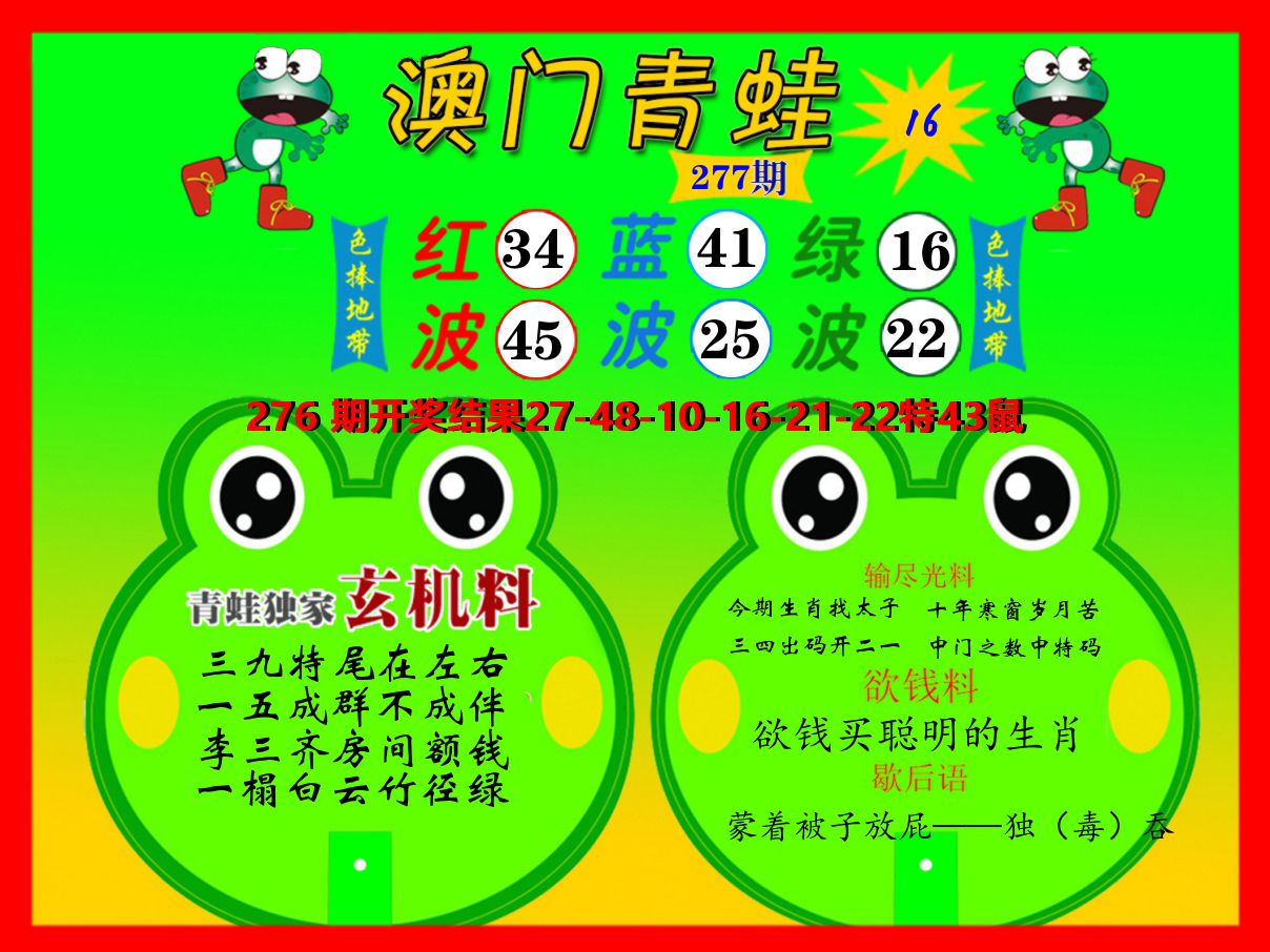青蛙系列16 第277期