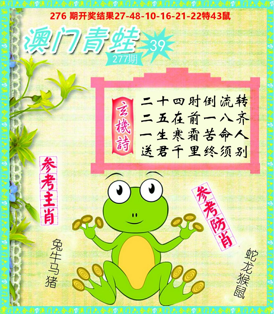 青蛙系列39 第277期
