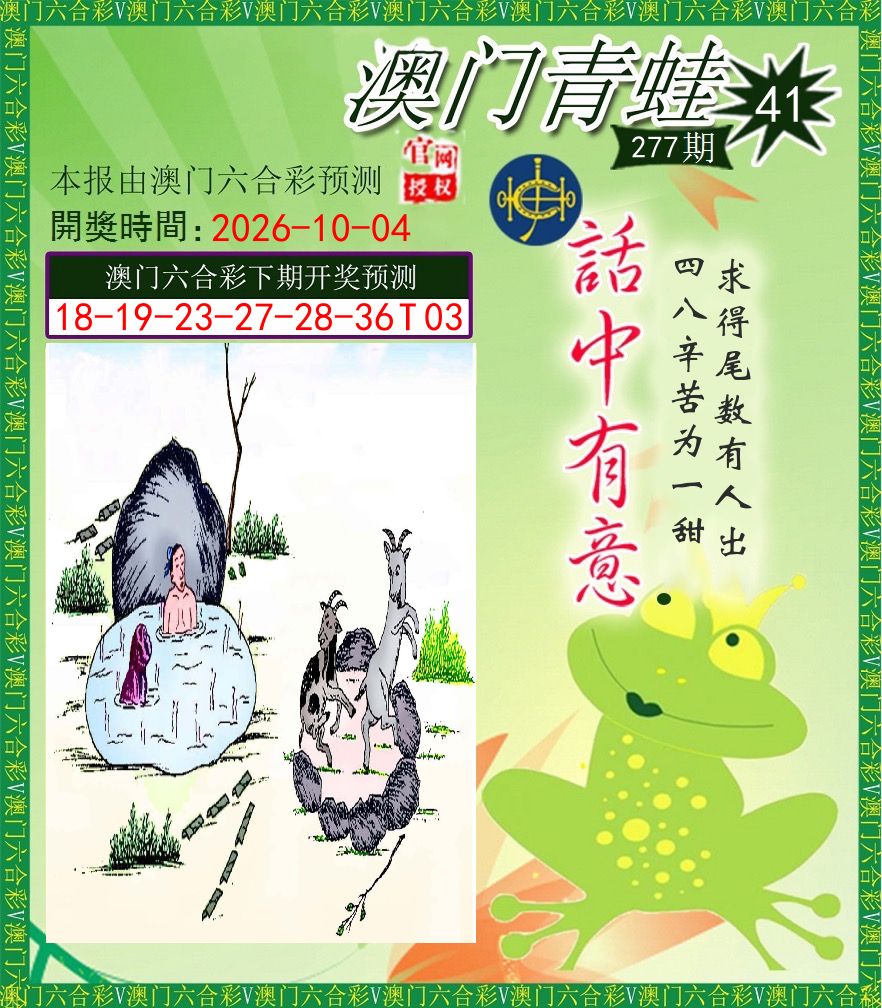 青蛙系列43 第277期