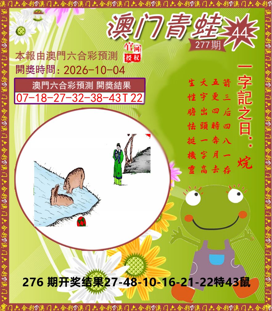青蛙系列44 第277期