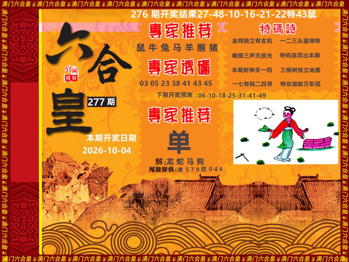 六合皇系列 第277期