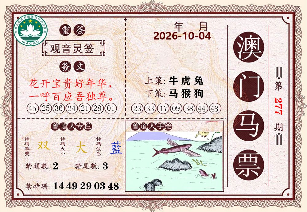 澳门马票 第277期