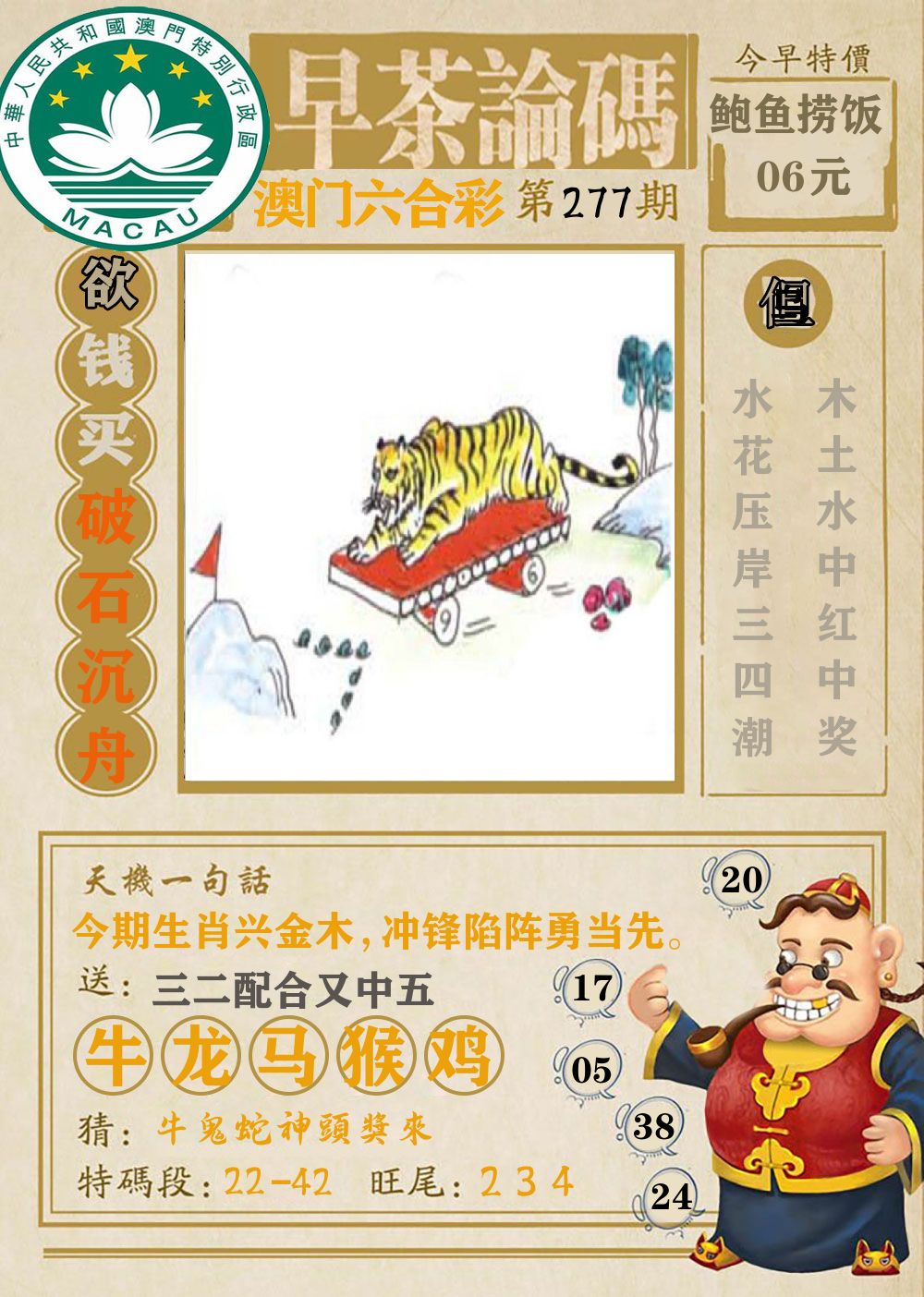 早茶论码 第277期