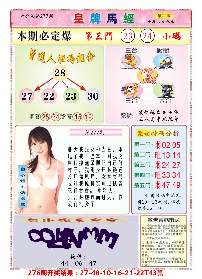 澳门皇牌马经B 第277期