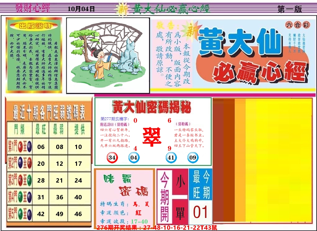 黄大仙必赢心经 第277期