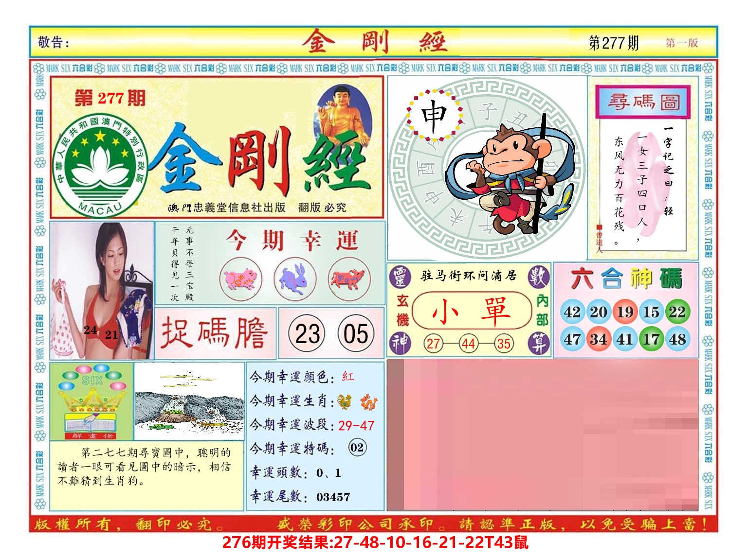 澳门金刚经 第277期