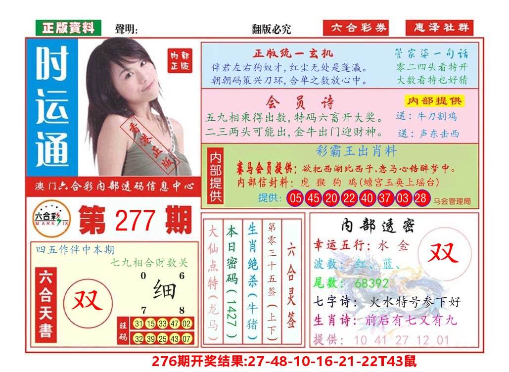澳门惠泽社群 第277期