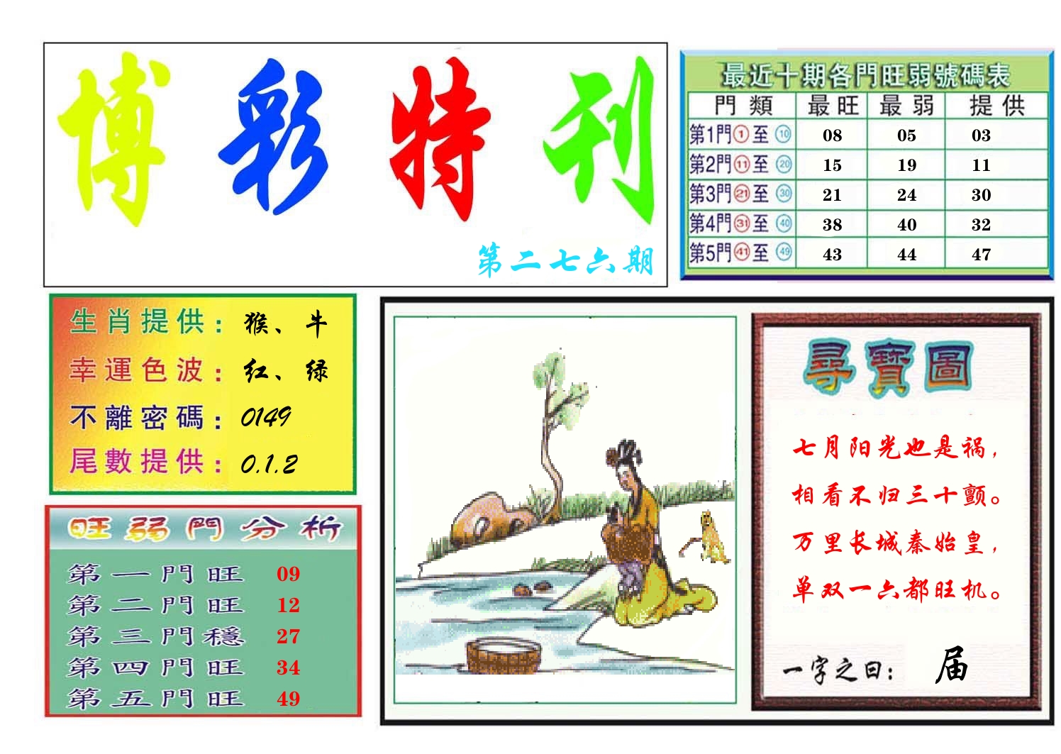 博彩特刊 第277期