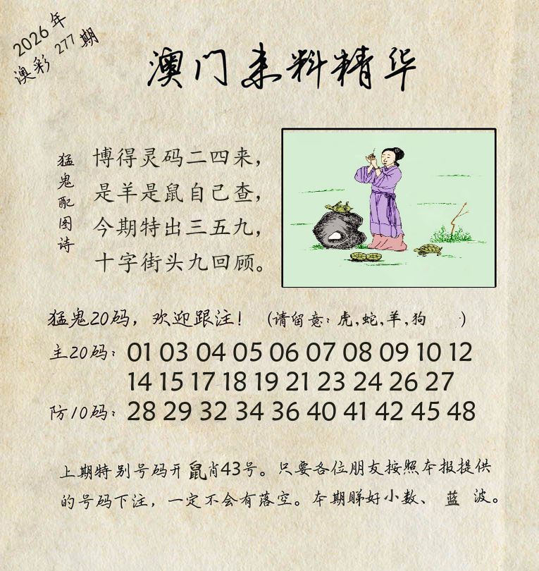 精华来料 第277期