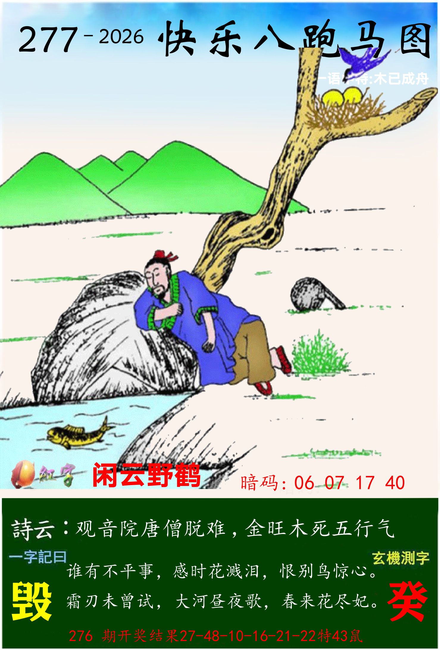 澳门跑马 第277期