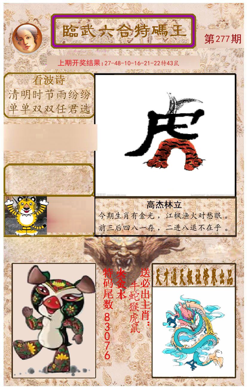 臨武六合特码王 第277期