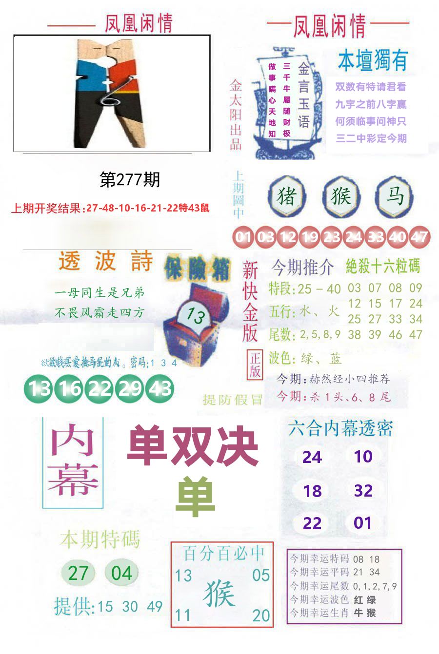 凤凰闲情 第277期