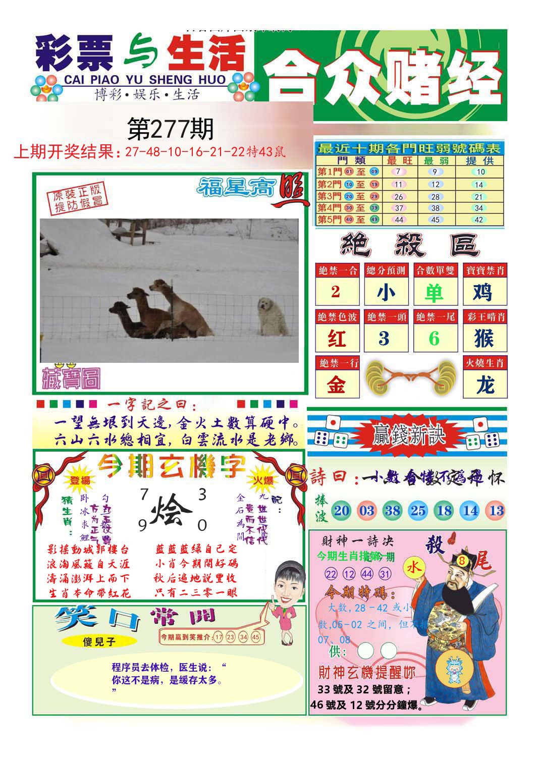 合众赌经 第277期