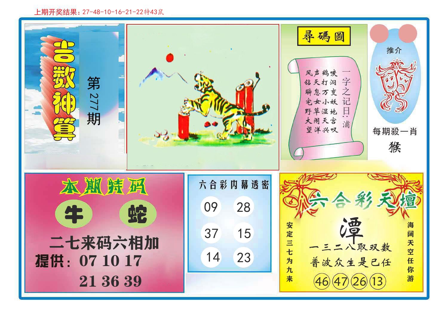 吉数神算 第277期