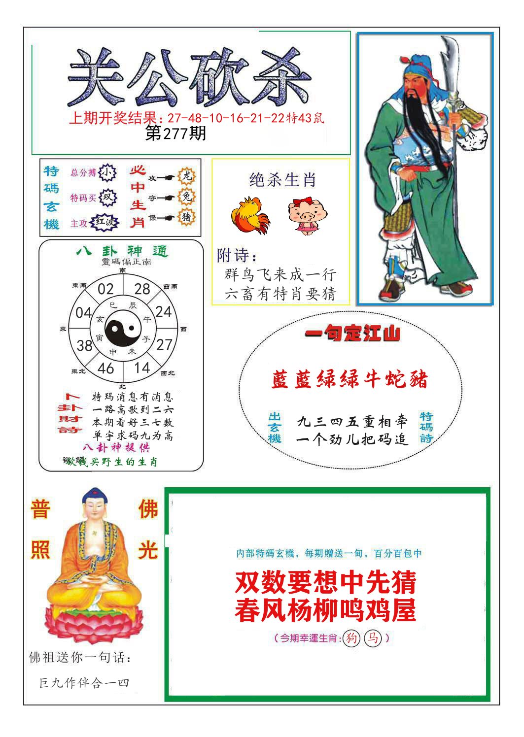 关公砍杀 第277期
