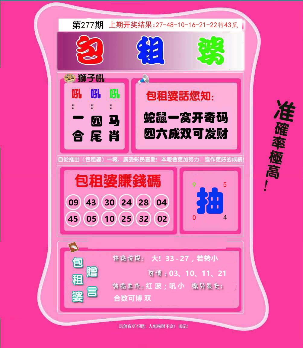 包租婆 第277期