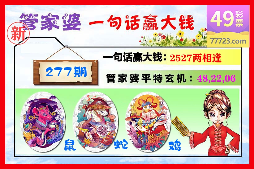 管家婆 第277期