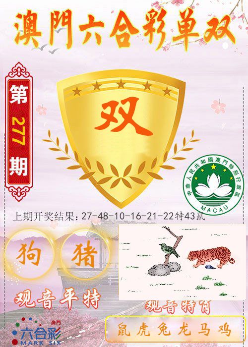 快乐六合彩单双 第277期