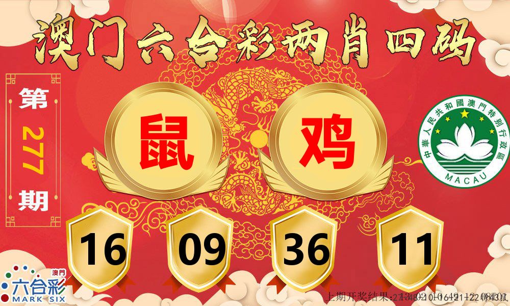 澳门两肖四码 第277期