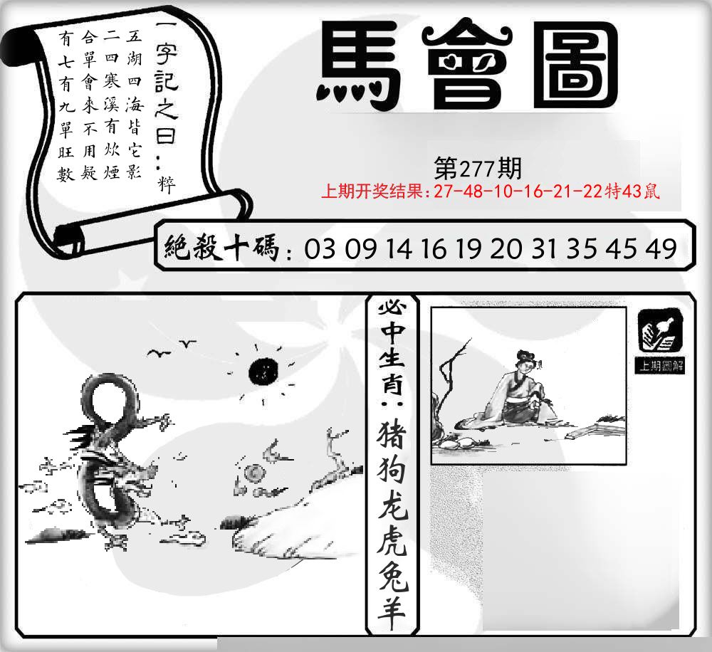 马会图 第277期