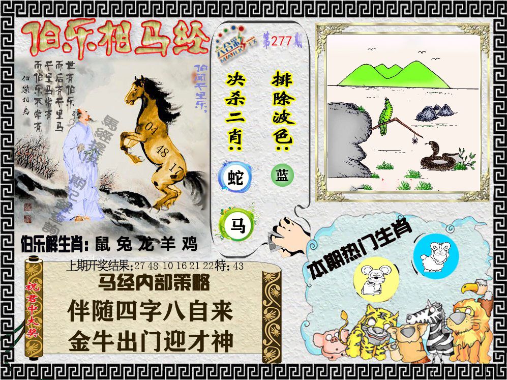 伯乐相马经 第277期