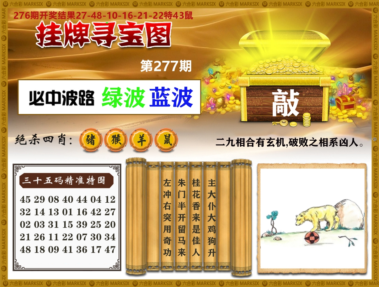 澳门挂牌寻宝 第277期