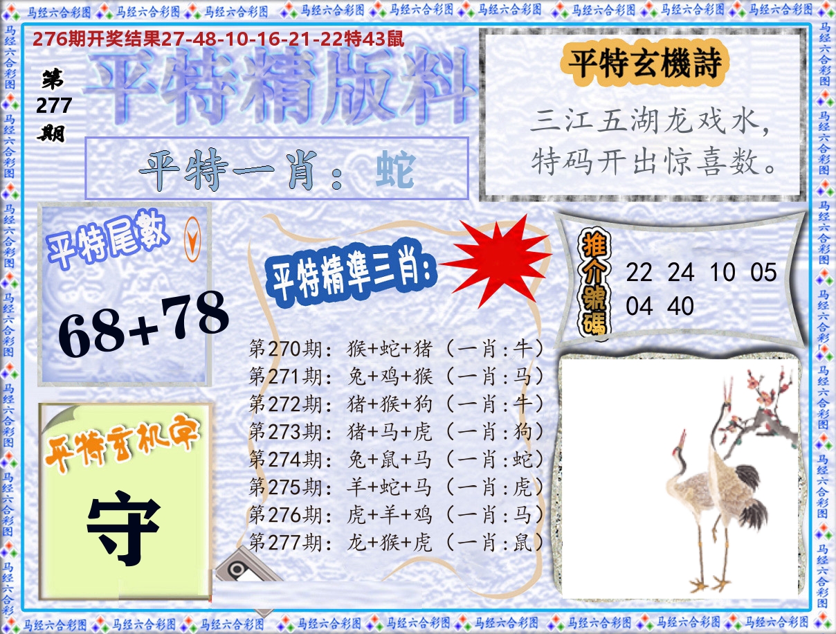 平特精版料 第277期
