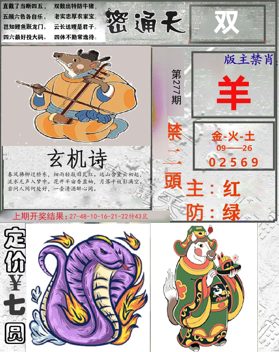 密通天 第277期