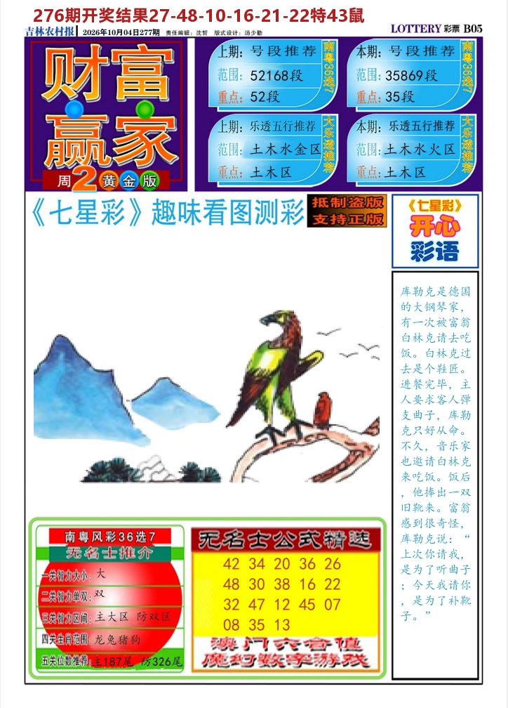 七星彩图A 第277期