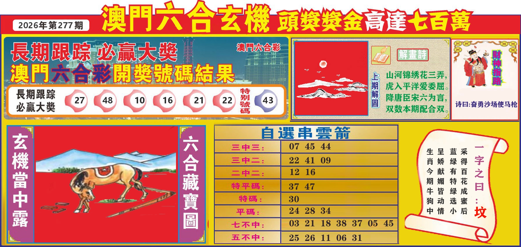 七星彩图C 第277期