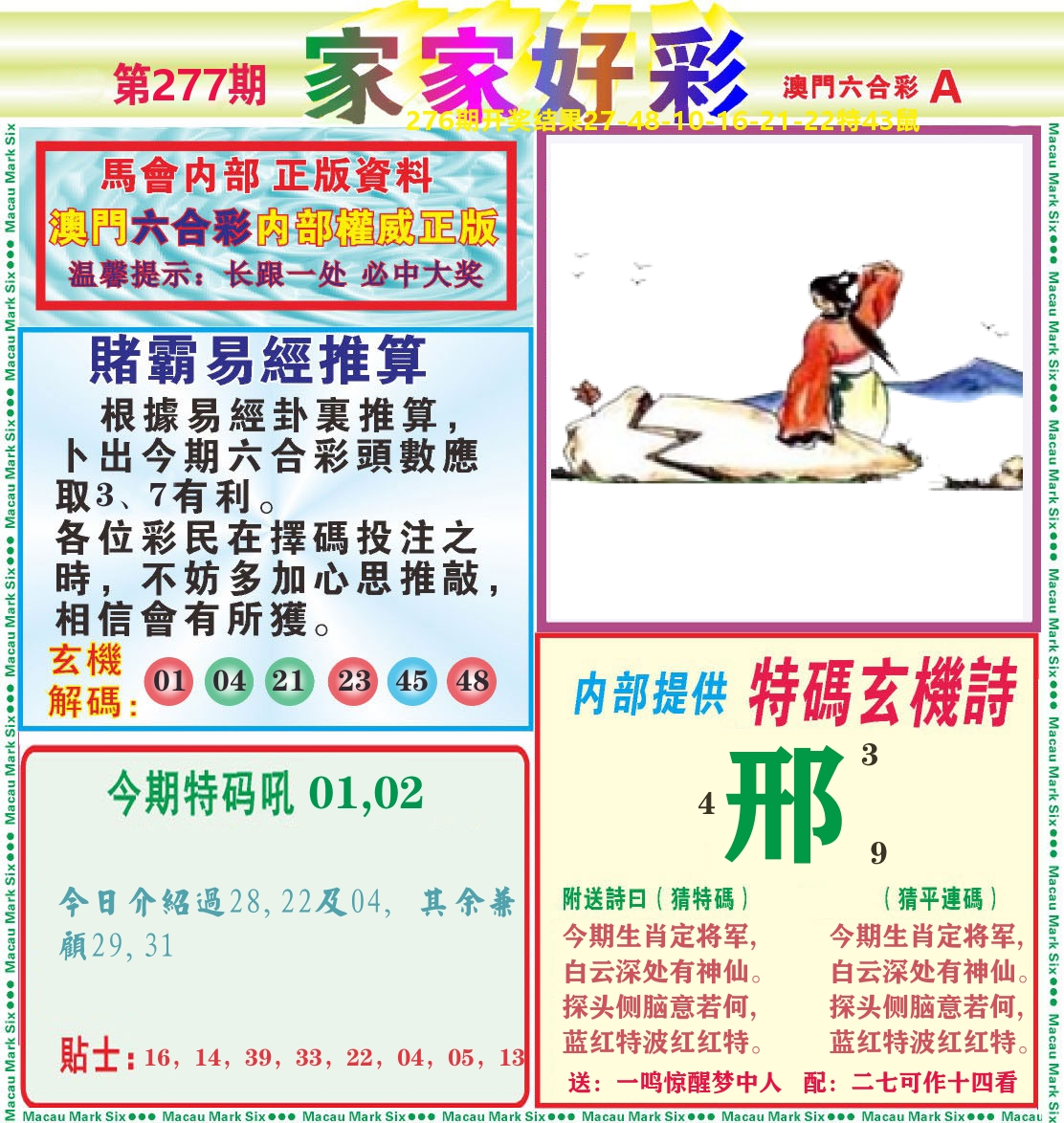 家家好彩A 第277期