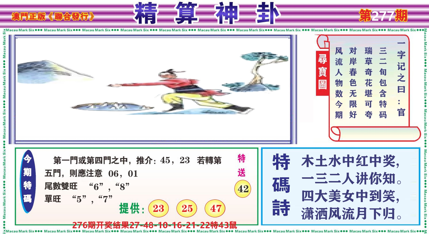 粤彩联盟F 第277期