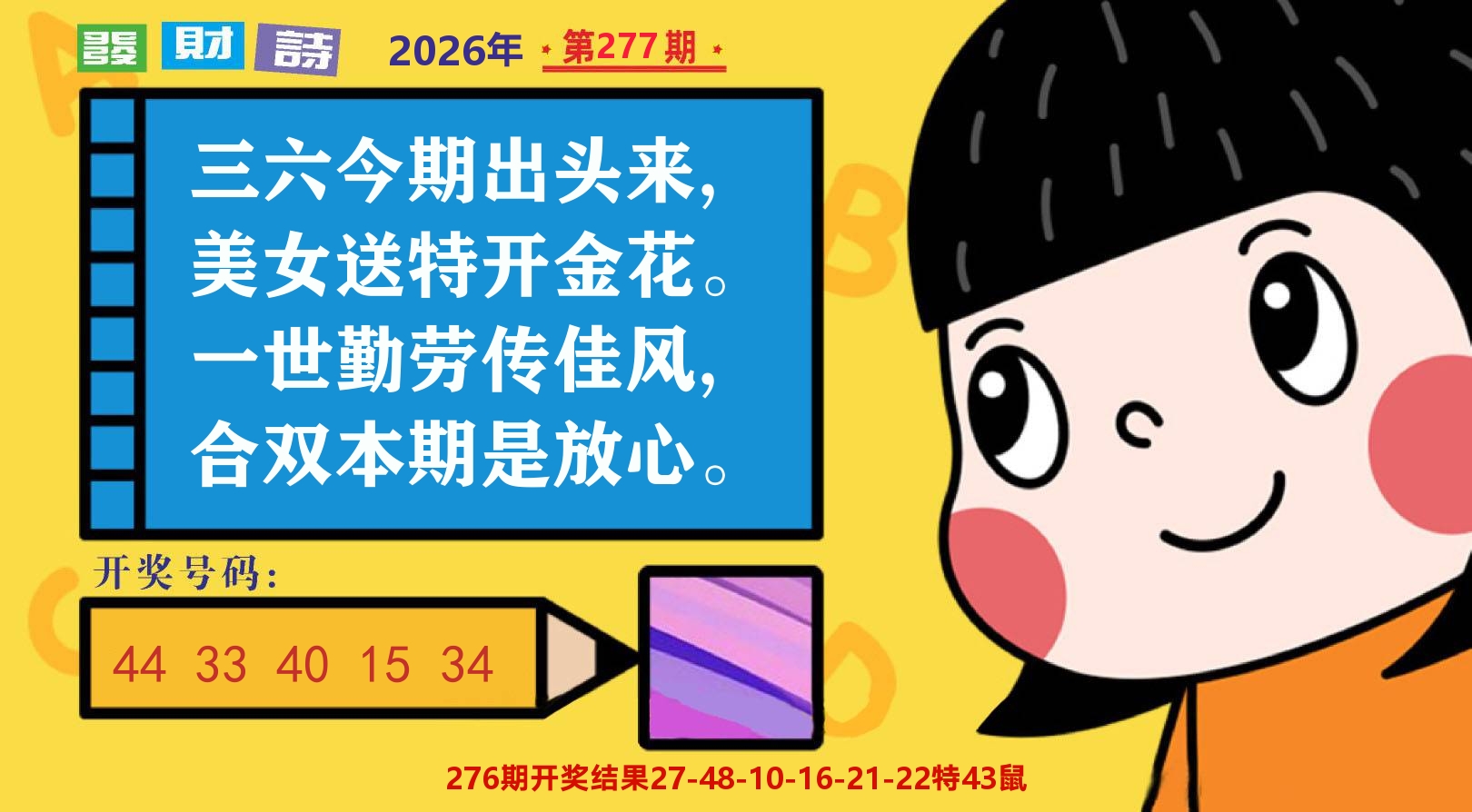 六合头条B 第277期