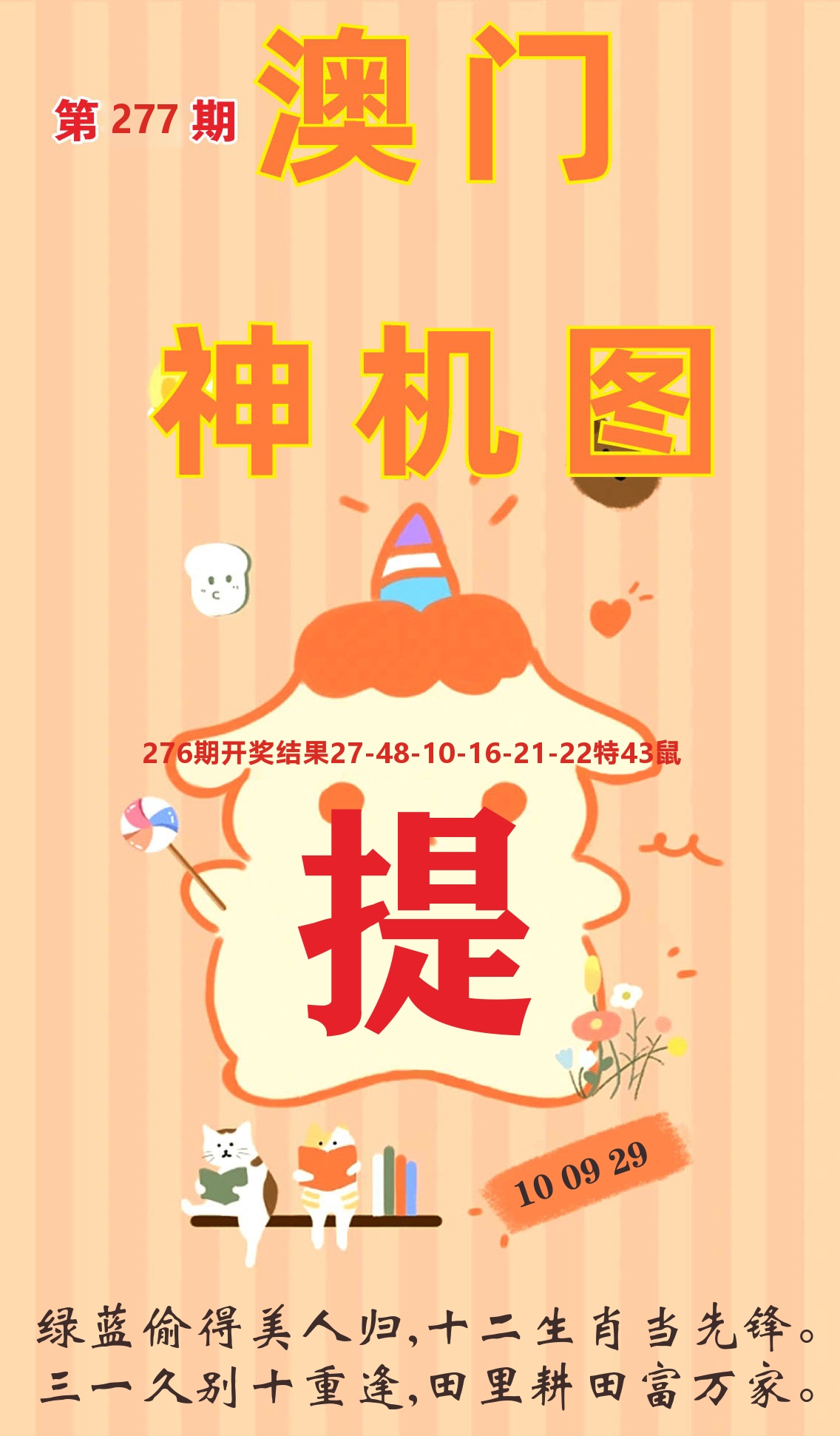 澳门赢天下C 第277期