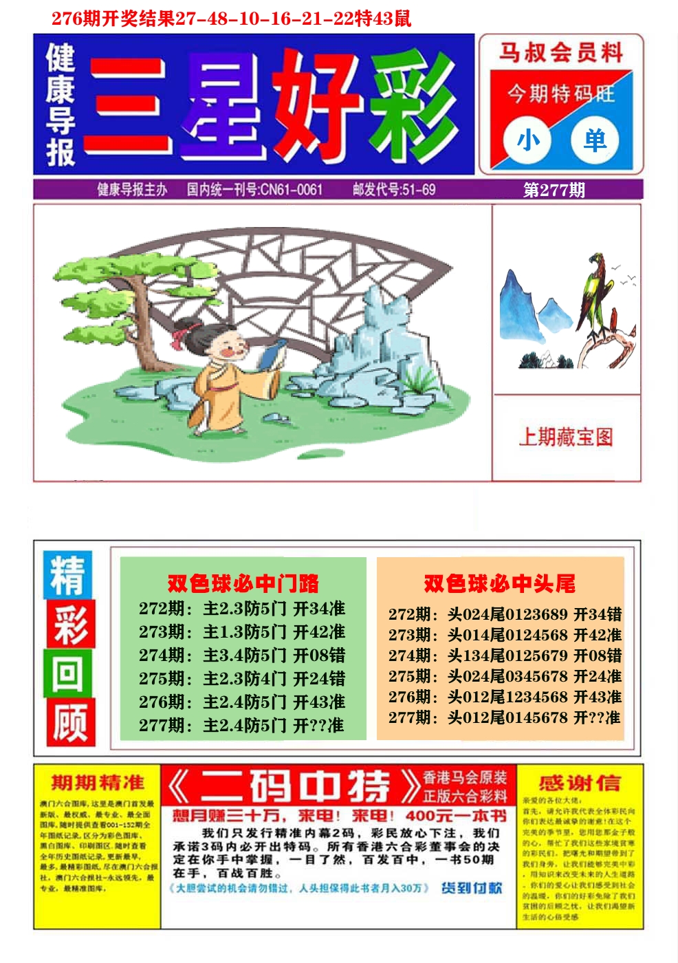 澳门三星好彩A 第277期
