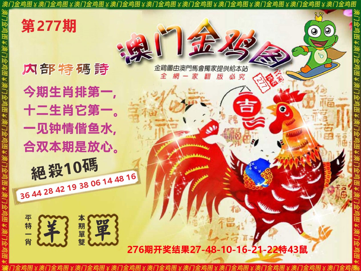 澳门三星好彩D 第277期
