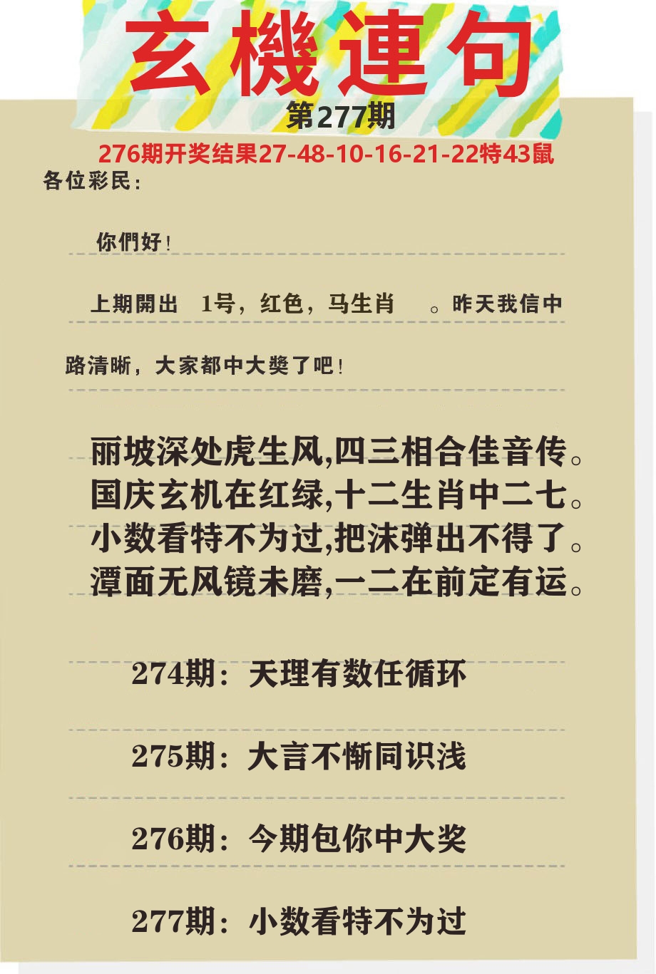 澳门特码王C 第277期