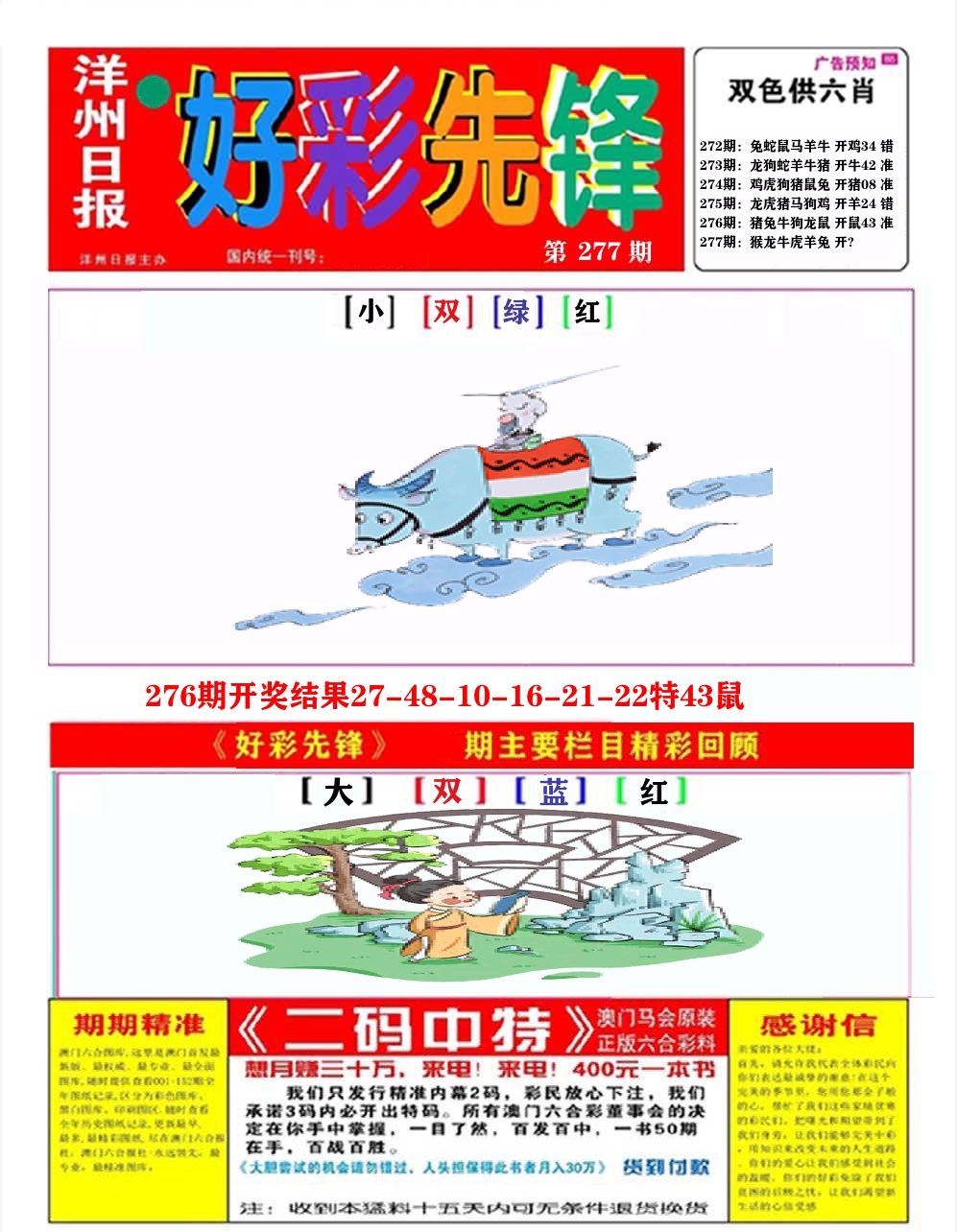 好彩先锋A 第277期