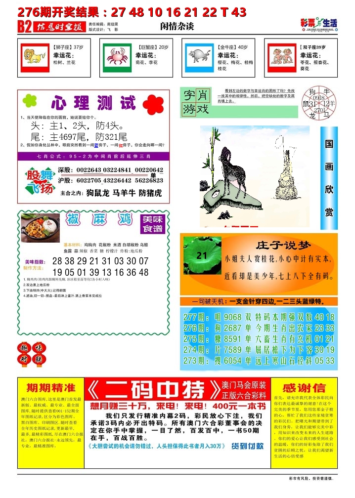 彩票与生活B 第277期
