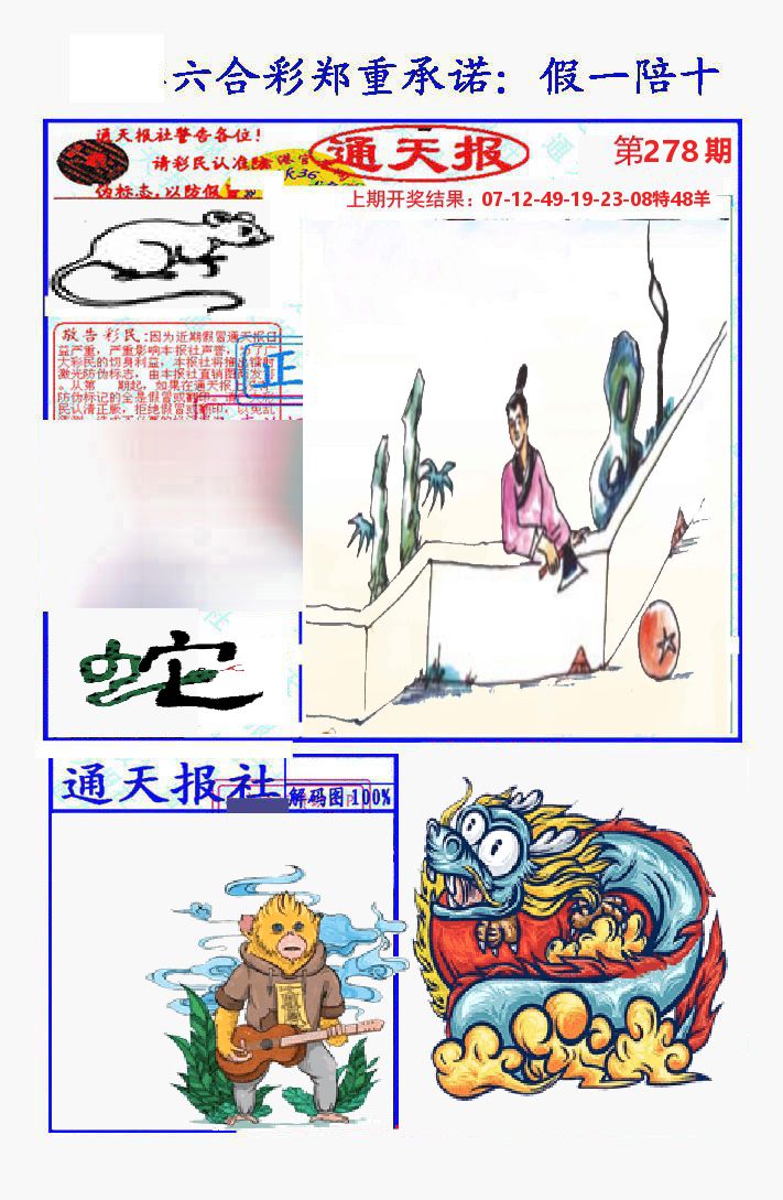 通天报 第278期