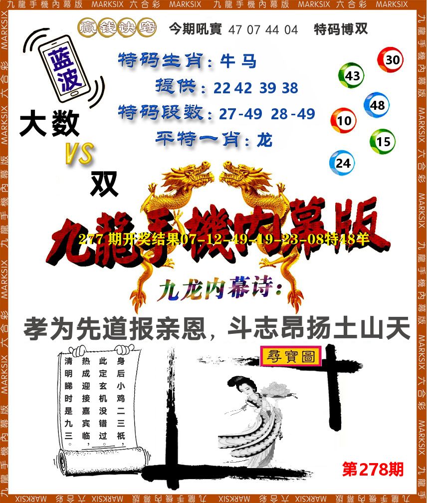 九龙手机内幕 第278期