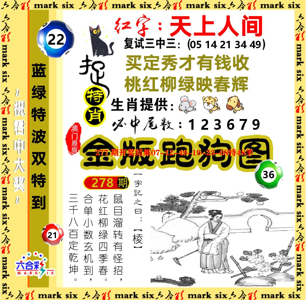金版跑狗图 第278期