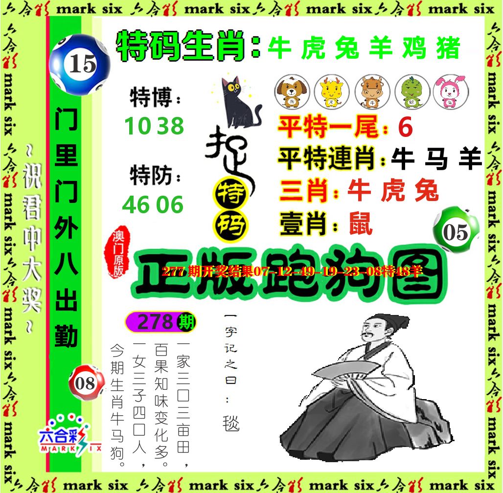 正版跑狗图 第278期