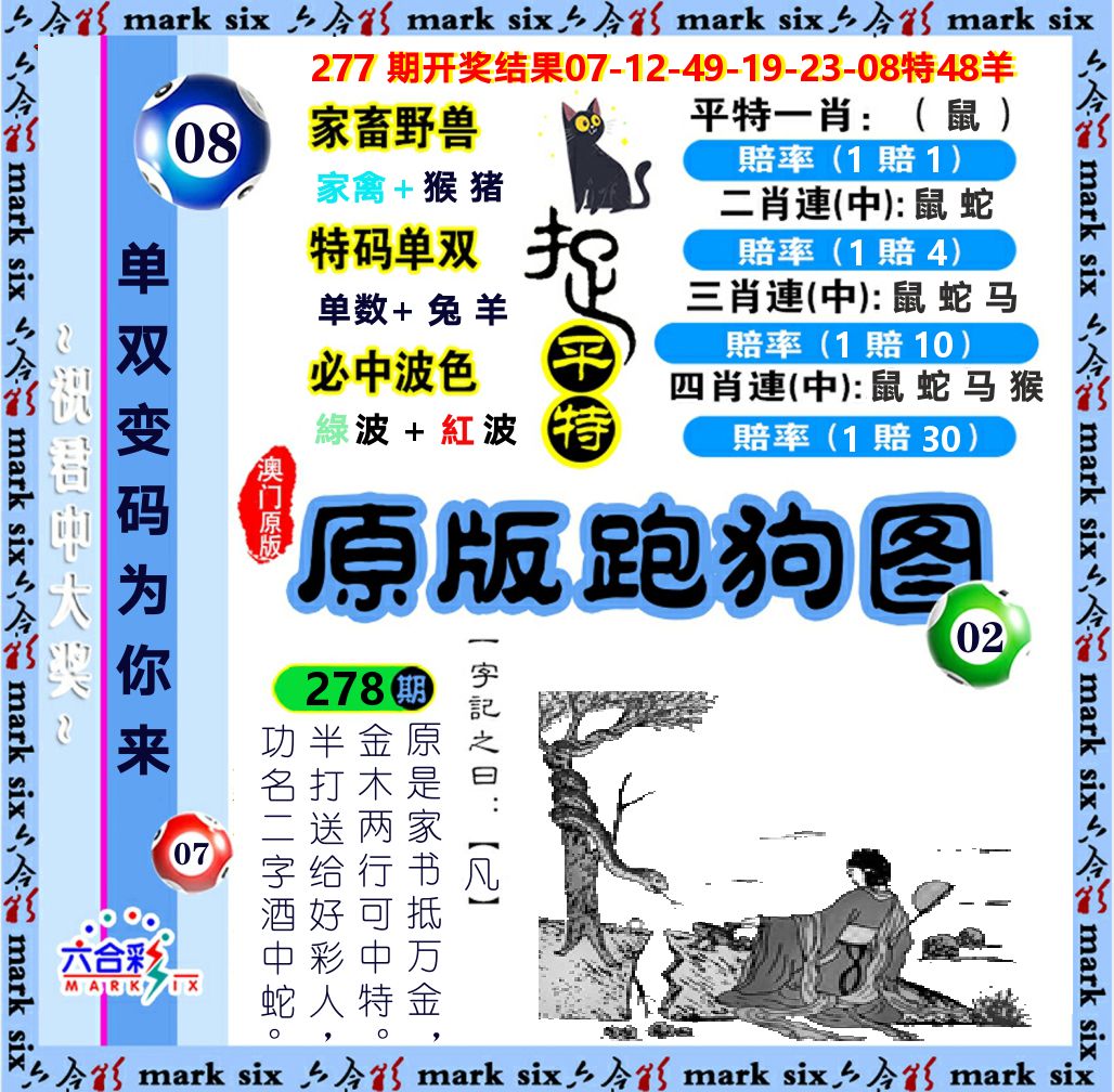 原版跑狗图 第278期