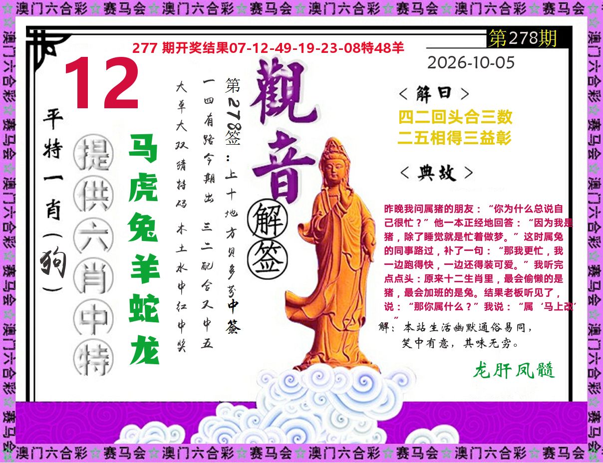 观音解签 第278期