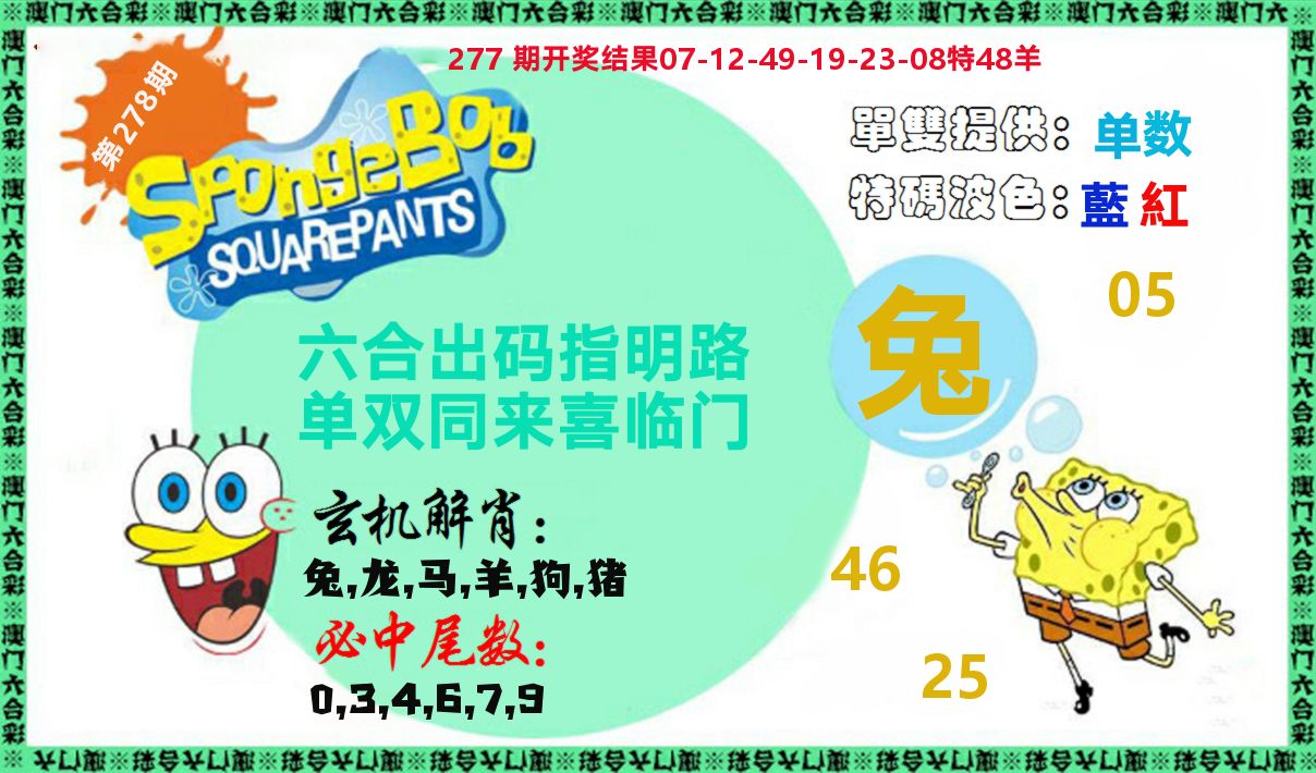 新特码玄机 第278期
