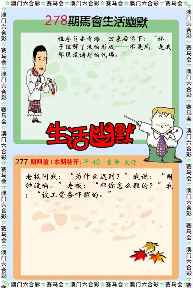 新生活幽默 第278期