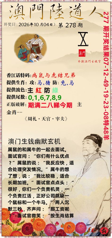 澳门陆道人 第278期