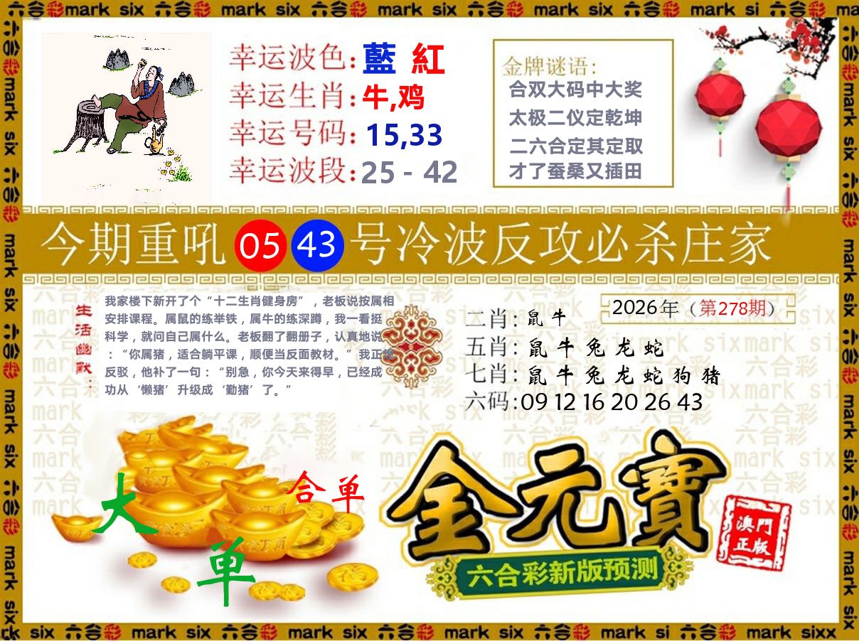 金元宝 第278期